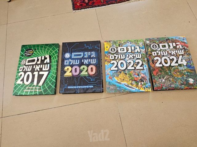 כל ספרי גינס