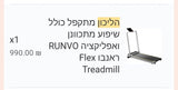 הליכון מתקפל