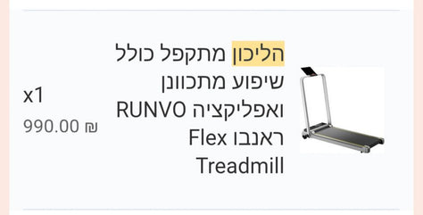 הליכון מתקפל