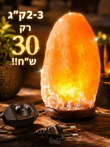מנורת מלח חדש!