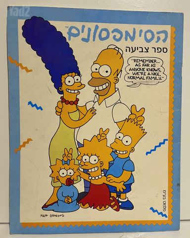 משפחת סימפסון