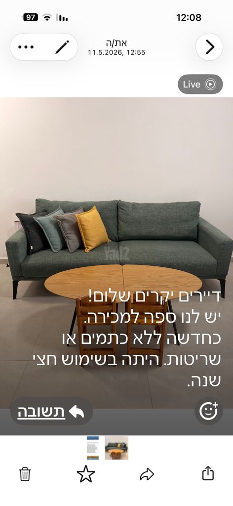 ספה מהממת
