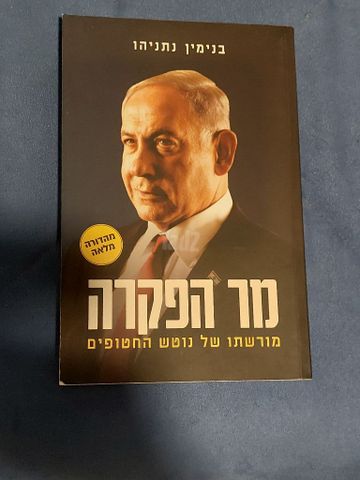 מר הפקרה