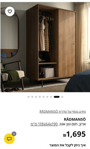 ארון RÅDMANSÖ של איקאה