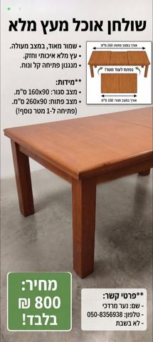 שולחן אוכל