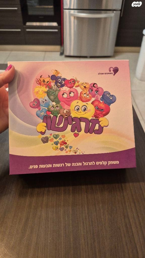 מרגישון משחק