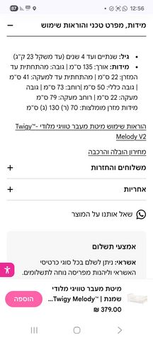מיטת מעבר