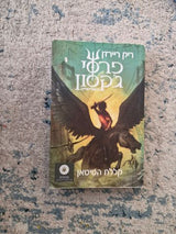 ספרי פרסי גקסון