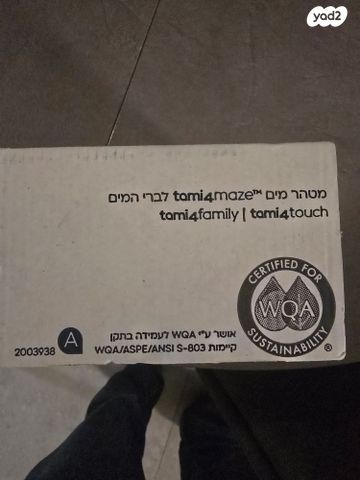 מסנן תמי 4 פמילי