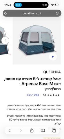 אוהל דקטלון