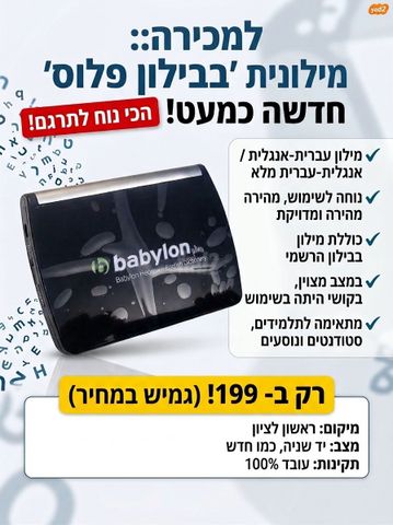 מילון בבילון 308 ai