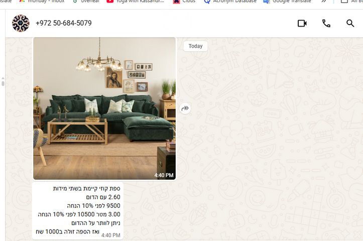 ספת רביצה