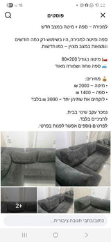מיטה + ספה חדשים