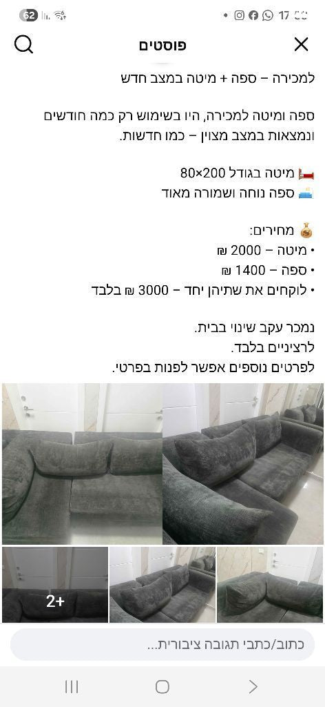מיטה + ספה חדשים