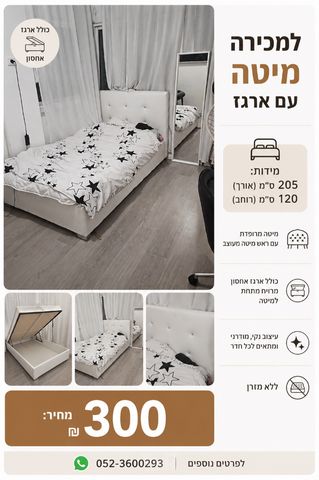 מיטה עם ארגז