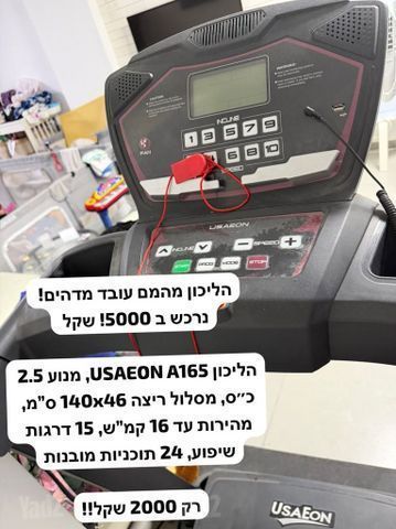 הליכון מדהים!!