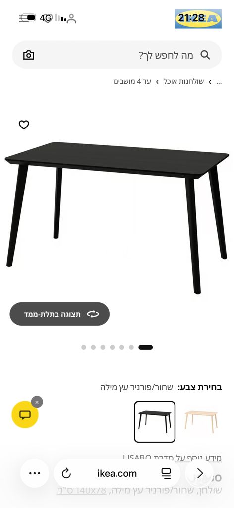 שולחן אוכל