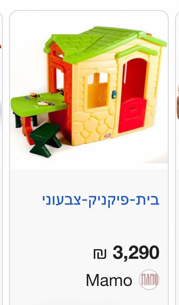 בית לילדים