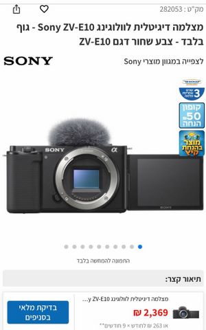 Sony zv-e10 גוף בלבד