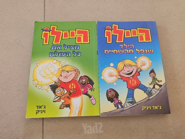 ספרי היילו