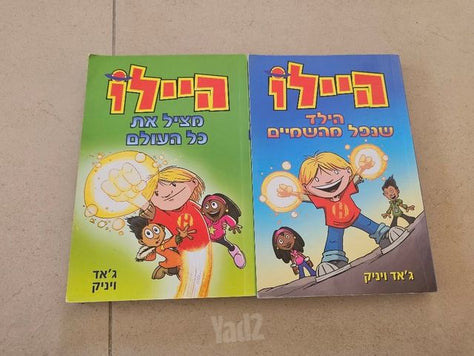 ספרי היילו