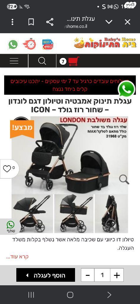 עגלת תינוק