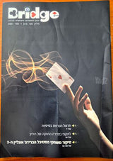 חוברות ברידג