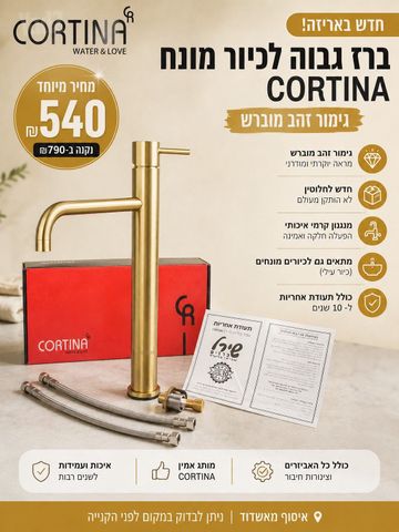 ברז לכיור CORTINA