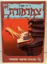 צמרמורת