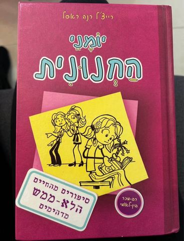 ספרי נוער