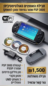 חבילת PSP שמורה