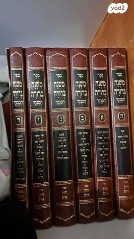 סט משנה ברורה המנוקד הוצאת לשם