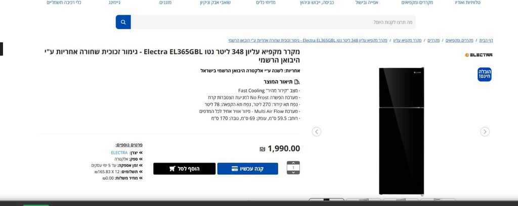 מקרר חדש