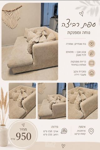 ספת רביצה