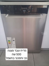 מדיח