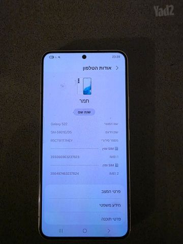Samsung Galaxy S22 צבע לבן