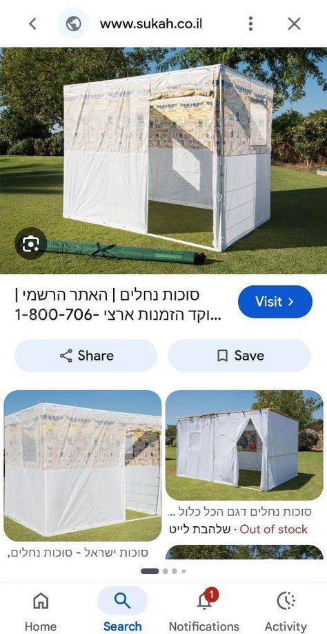 סוכת נחלים