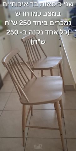 כיסאות בר