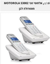 טלפון אלחוטי