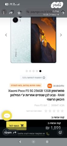 Xiaomi poco f5 8/256,צבע לבן
