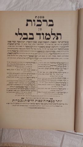 סט גמרא