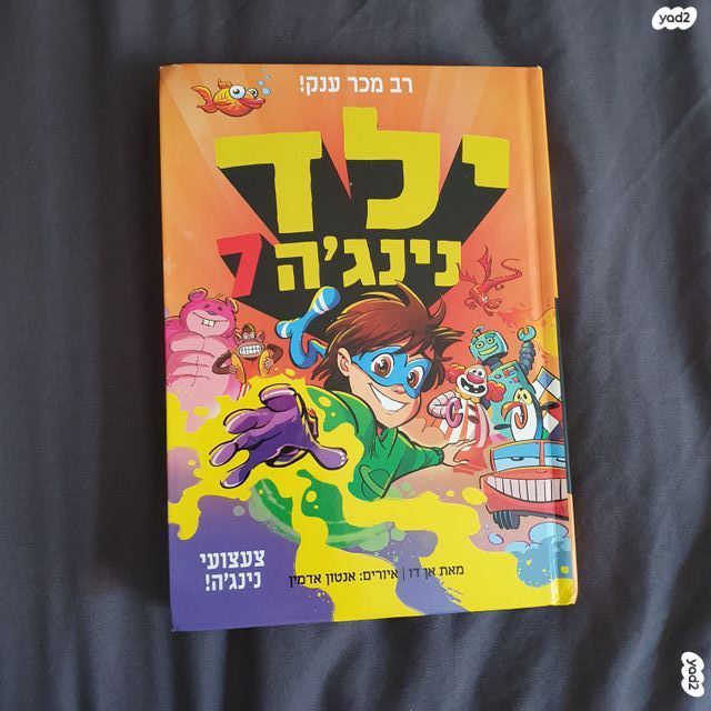 ילד נינג'ה