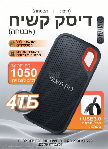 HHD Disk 4tb