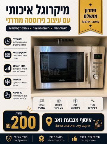 מיקרוגל