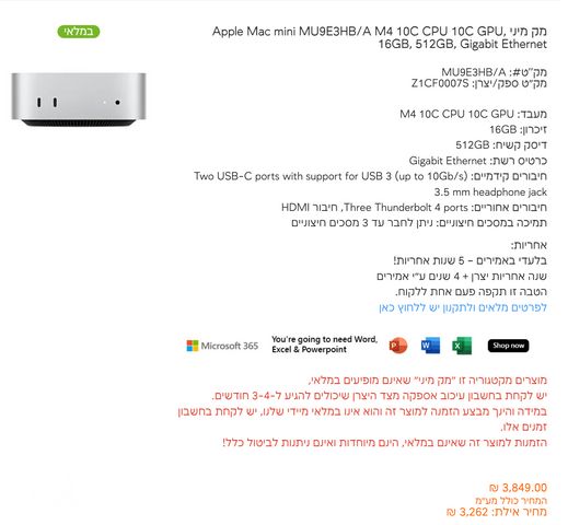 מק מיני (Mac Mini) 2024