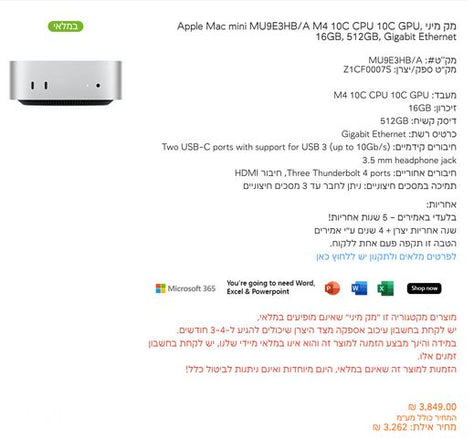 מק מיני (Mac Mini) 2024