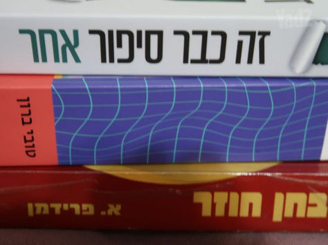 ספרי קריאה