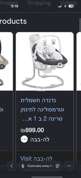 נדנדה תינוק