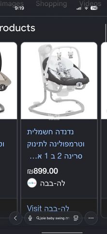 נדנדה תינוק