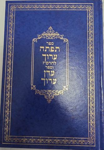 ספרי קודש